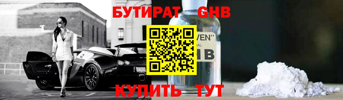 Бутират оксибутират  Вход с VPN  Киселёвск 