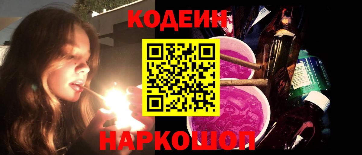 Киселёвск  Codein напиток Lean (лин)  Вход с VPN  Кодеиновый сироп Lean Purple Drank 