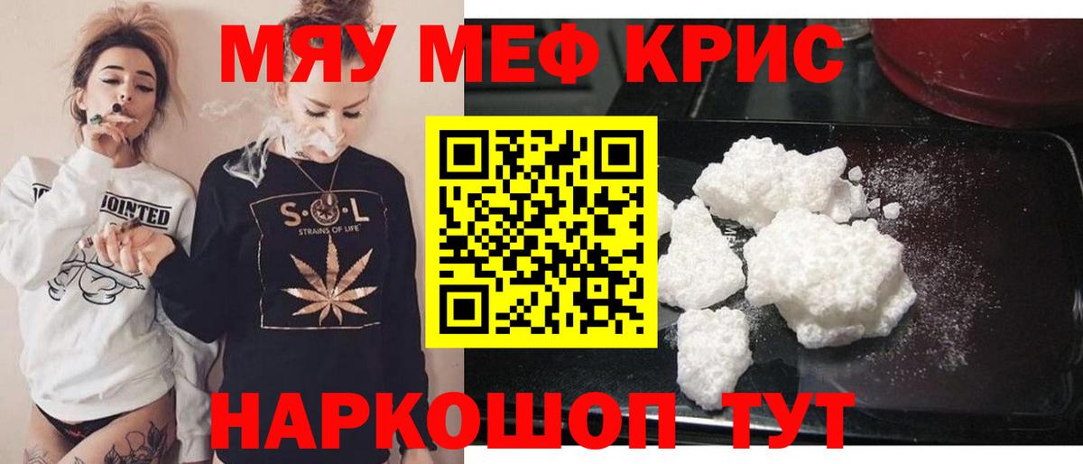 Киселёвск  Меф  МЕФ мяу мяу  Вход с VPN  Мефедрон кристаллы 