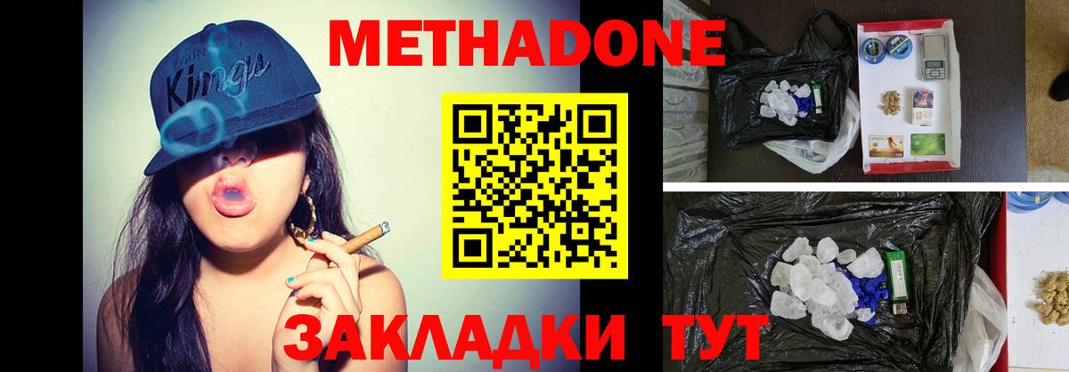 МЕТАДОН мёд  Вход с VPN  Метадон белоснежный  Киселёвск 