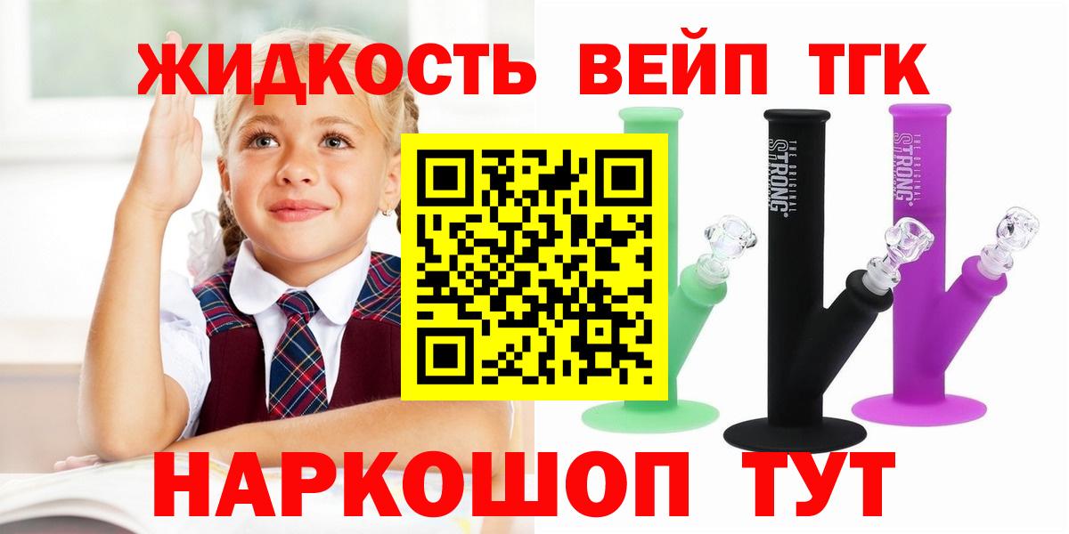Киселёвск  ТГК жижа  Дистиллят ТГК вейп  закладка  Вход с VPN 